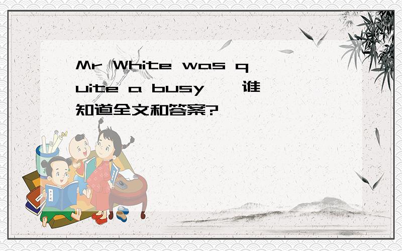 Mr White was quite a busy……谁知道全文和答案?