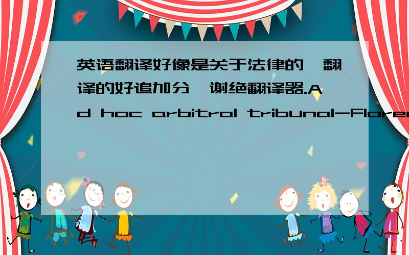 英语翻译好像是关于法律的,翻译的好追加分,谢绝翻译器.Ad hoc arbitral tribunal-FlorenceSociet?X v societ?Y Excerpts published in Italian:Diritto del commercio internazionale 1994Commented on by cappuccino in diritto del commercio