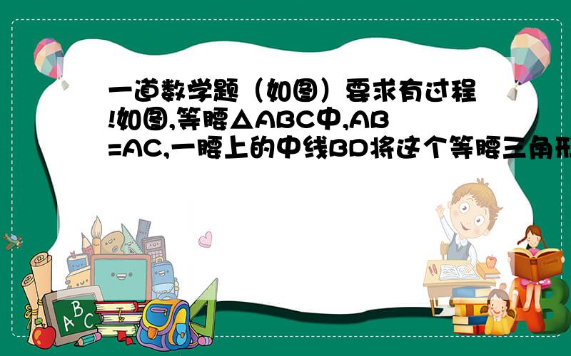 一道数学题（如图）要求有过程!如图,等腰△ABC中,AB=AC,一腰上的中线BD将这个等腰三角形的周长分成15和6两部分,求这个三角形的腰长及底边长