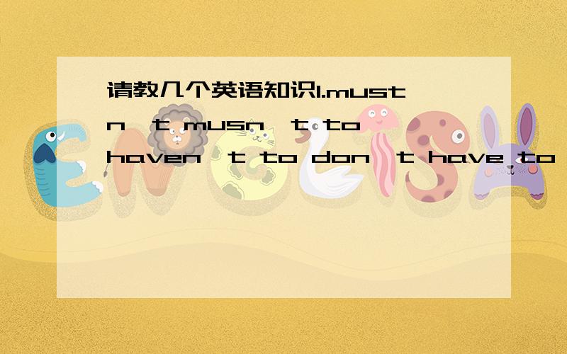 请教几个英语知识1.mustn't musn't to haven't to don't have to 2.pass和past 3.expect expect for expect to请问这几个的用法和区别还有一道题想问下,His boat,____is Topsail,is famous.A.whose the name B.the whose name C.of whom th