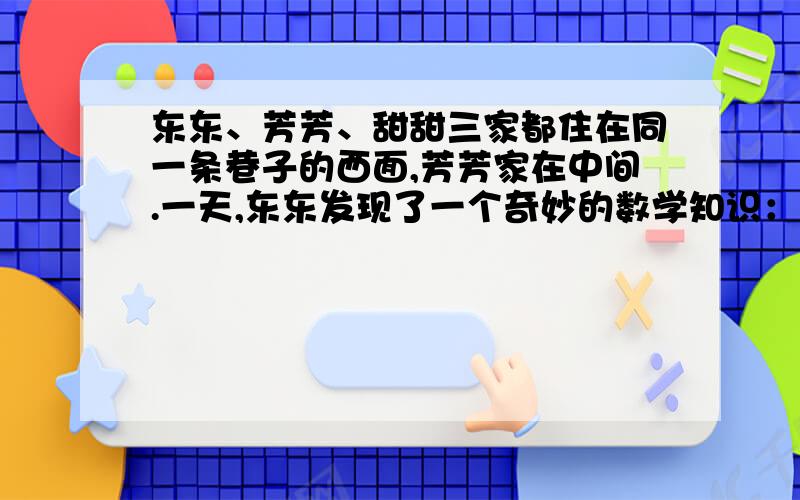 东东、芳芳、甜甜三家都住在同一条巷子的西面,芳芳家在中间.一天,东东发现了一个奇妙的数学知识：三家门牌号是相邻的奇数,而且三家的门牌号之和是69.芳芳家的门牌号是多少?