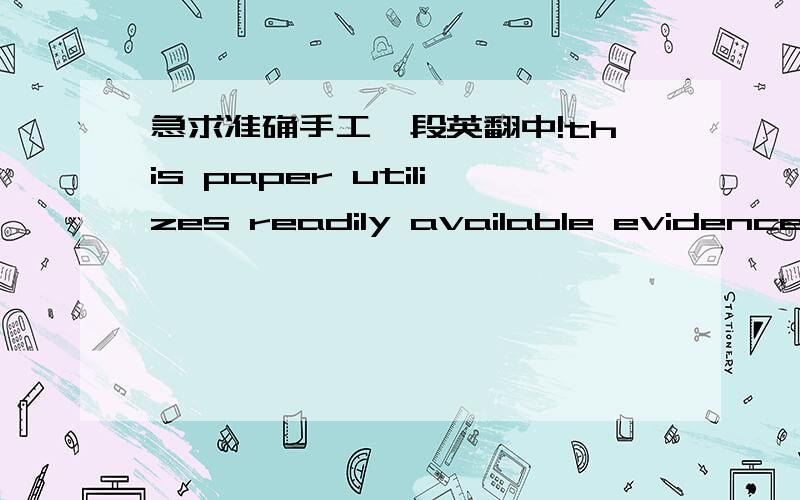 急求准确手工一段英翻中!this paper utilizes readily available evidence in a new but obvious way to estimate the relative contribution of economic factors to increases in life expectancy during the 20 century.The evidence consists of cross-s