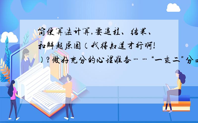 简便算法计算,要过程、结果、和解题原因（我得知道才行啊!）?做好充分的心理准备……“一乘二”分之一加“二乘三”分之一加“三乘四”分之一加………………………………加“九十八