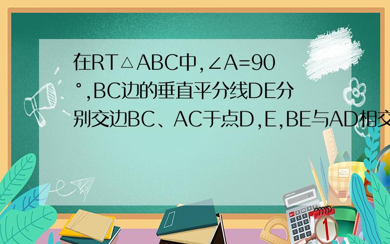 在RT△ABC中,∠A=90°,BC边的垂直平分线DE分别交边BC、AC于点D,E,BE与AD相交于点F,设∠C=x,∠AFB=y,求y与x之间的函数解析式,并写出定义域