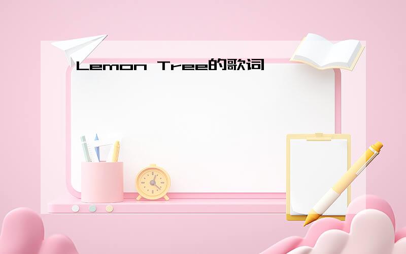 Lemon Tree的歌词