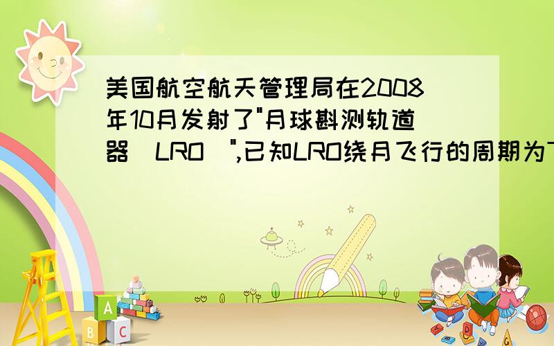 美国航空航天管理局在2008年10月发射了