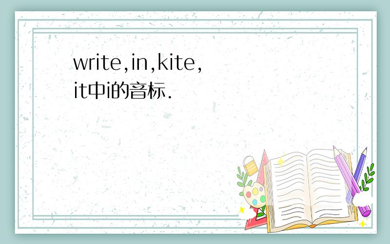 write,in,kite,it中i的音标.