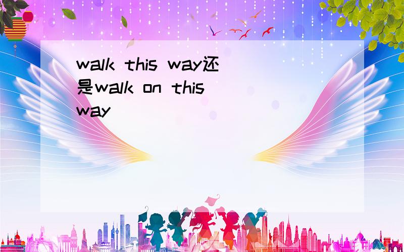 walk this way还是walk on this way