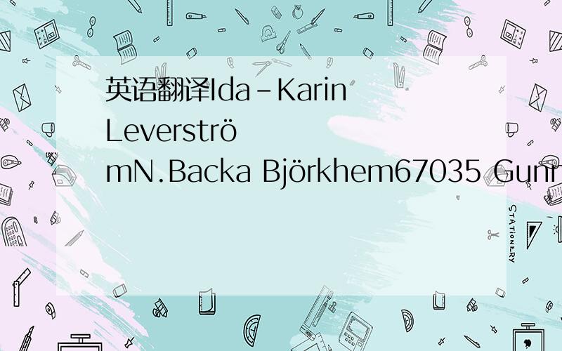 英语翻译Ida-Karin LeverströmN.Backa Björkhem67035 GunnarskogSweden