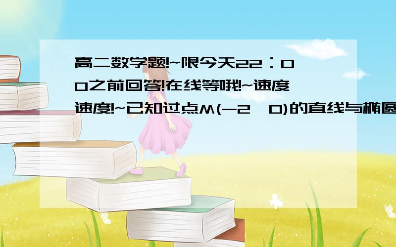 高二数学题!~限今天22：00之前回答!在线等哦!~速度速度!~已知过点M(-2,0)的直线与椭圆X^2+2y^2=2交于P1,P2两点,线段P1,P2的中点为P,设直线l的斜率为k1(k1不等于0）,直线OP的斜率为k2,求证：k1乘k2的值