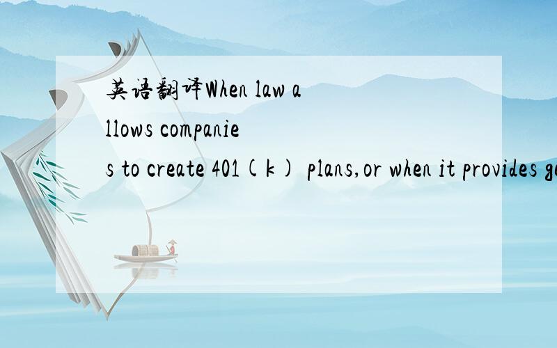 英语翻译When law allows companies to create 401(k) plans,or when it provides general statutes of incorporation,it defines institutions and practices that people can bring into being.It makes possible true and false statements about these institut