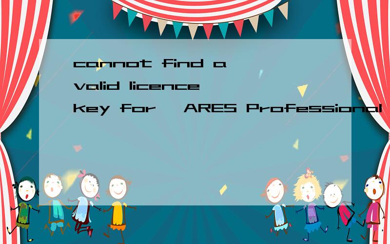 cannot find a valid licence key for 'ARES Professional' on this computer.thislicence.请问你这个问题是怎么解决的,我按照安装方法1.执行setup75 Sp3.exe安装proteus 7.5 Sp3;2.添加licence时指定到Grassington North Yorkshire.lxk;