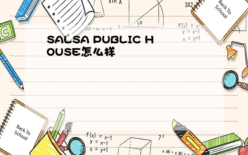 SALSA PUBLIC HOUSE怎么样