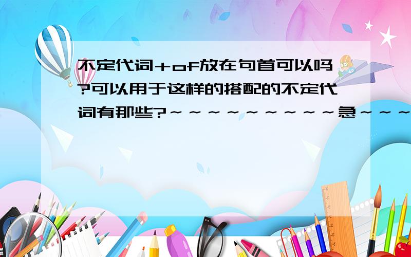 不定代词＋of放在句首可以吗?可以用于这样的搭配的不定代词有那些?～～～～～～～～～急～～～～～～～～～～!