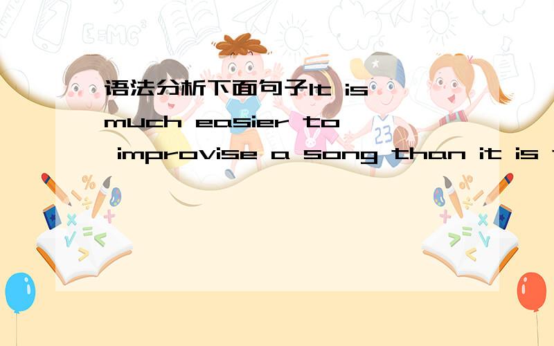 语法分析下面句子It is much easier to improvise a song than it is to improvise a symphony.句子中的“it is”能不能省略