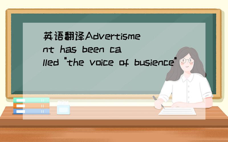 英语翻译Advertisment has been called 