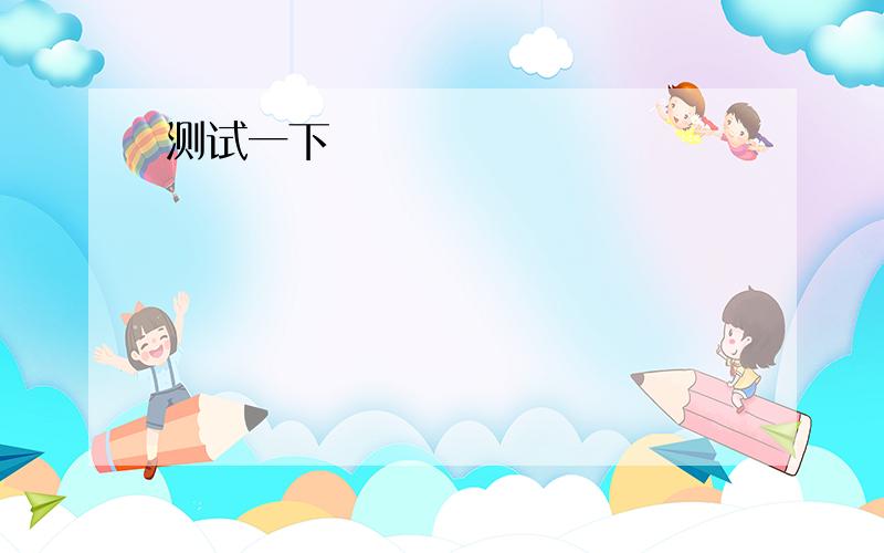 求《新概念英语》第二册第57课,读后感言!课文：A woman in jeans stood at the window of an expensive shop. Though she hesitated for a moment, she finally went in and asked to see a dress that was in the window. The assistant who serve