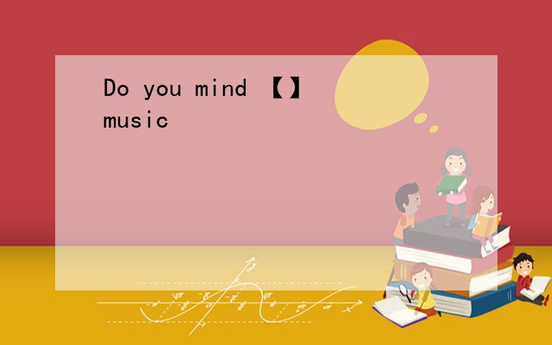 Do you mind 【】music