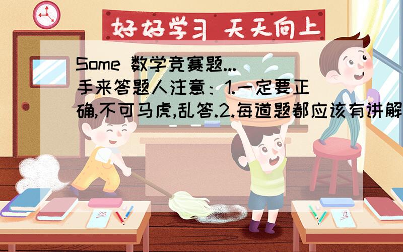 Some 数学竞赛题...髙手来答题人注意：1.一定要正确,不可马虎,乱答.2.每道题都应该有讲解,3.非诚勿扰.4.可以只答会的题,标清题号.竞赛题如下：(1)已知点P在平面直角座标系中的座标为(0,1),O为