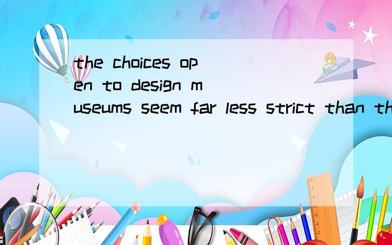 the choices open to design museums seem far less strict than those to art museums翻译