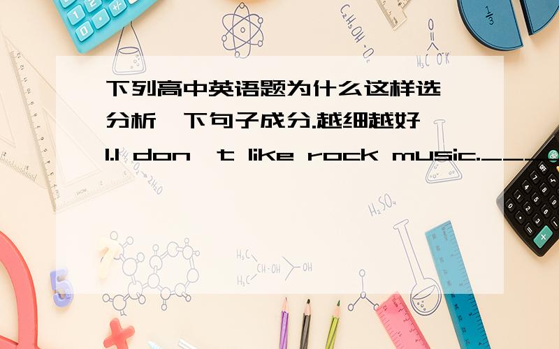 下列高中英语题为什么这样选,分析一下句子成分.越细越好,1.I don't like rock music.___________at rock concerts is noise and flashing light.A:All there is B:All it is C:What is there D:What is it (选A）2.We can't get the car ___