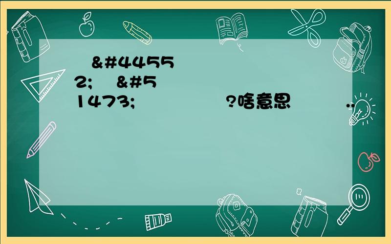 지금도 중국이신가요?啥意思앞으로..영어로 대화하면서 좋은 친구가 되어 봅시