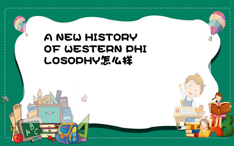 A NEW HISTORY OF WESTERN PHILOSOPHY怎么样