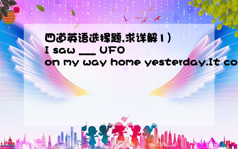 四道英语选择题,求详解1） I saw ___ UFO on my way home yesterday.It could't be as big as ___ I saw the day before yesterdayA,a; one B,an; that C.a; the one D;the ;it.2) The doctor did what he could___ the childA,to save B,save C,saved D,sav