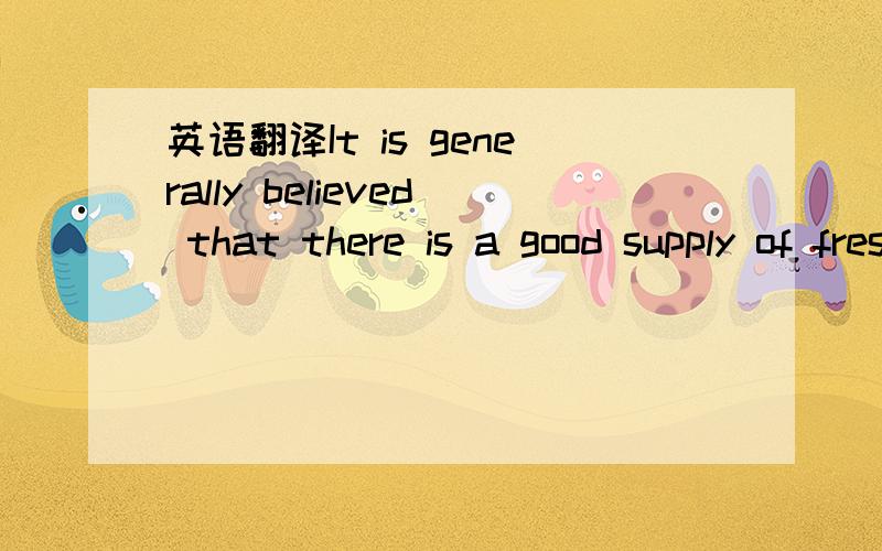 英语翻译It is generally believed that there is a good supply of fresh water.But to our disappointment,the fact is just the opposite.As we can see,the world population is growing rapidly day by day.So enough fresh water is needed to feed such a bi