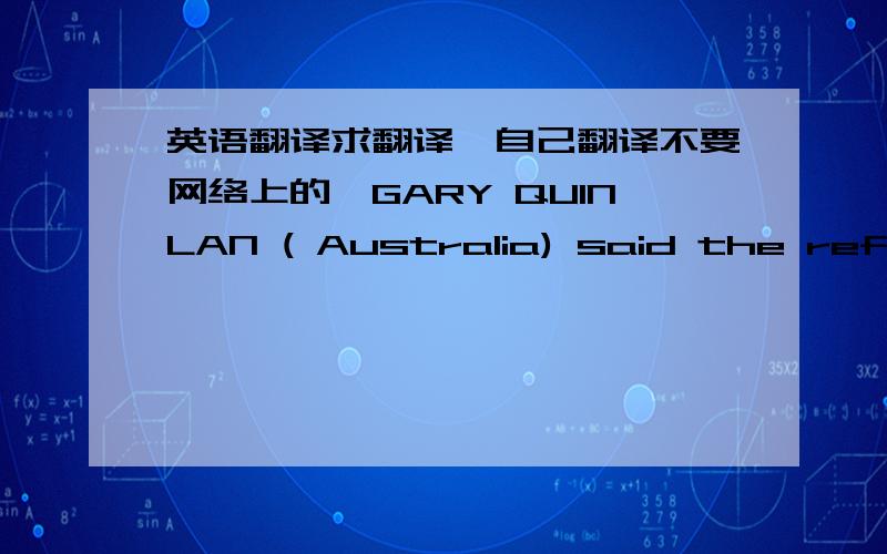 英语翻译求翻译,自己翻译不要网络上的,GARY QUINLAN ( Australia) said the referendum to be held tomorrow was dangerous,destabilizing,unauthorized and invalid.The international community would recognize neither the result nor any action