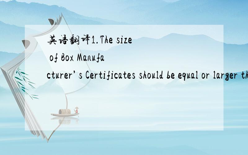 英语翻译1.The size of Box Manufacturer’s Certificates should be equal or larger than 2 inch in diameter on Master carton and displayed2.Suffocation Warning Text should be printed in Black color and Mini3.2mm letter height (lower case) either on