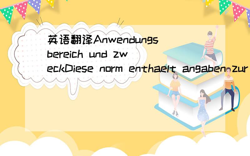 英语翻译Anwendungsbereich und zweckDiese norm enthaelt angaben zur bestimmung von motorgewichtenUm motorgewichte vergleichbar zu machen,ist angegeben,welche bauteile zu beruecksichtigen sind bzw.unberuecksichtigt bleiben.适用范围及用途此