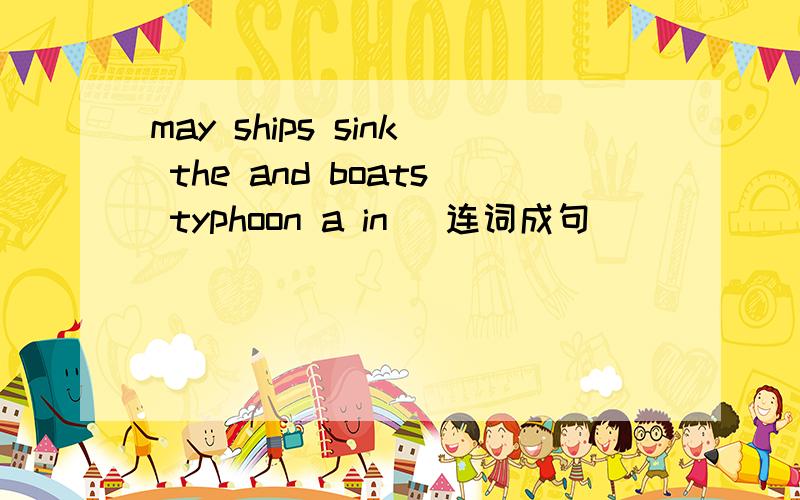 may ships sink the and boats typhoon a in （连词成句）