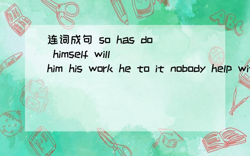 连词成句 so has do himself will him his work he to it nobody help with