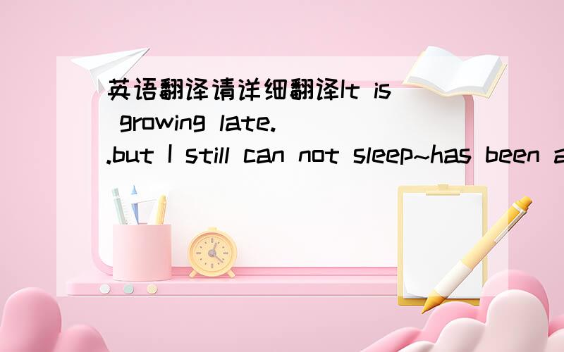 英语翻译请详细翻译It is growing late..but I still can not sleep~has been available on the Internet and classmate in the chat~since graduating from junior high school~and former classmates on a small contact..Until now,and I chat in which cla