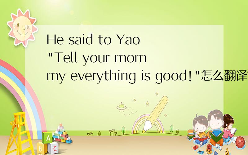 He said to Yao