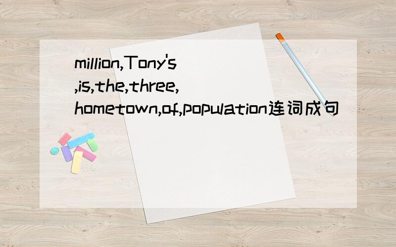 million,Tony's,is,the,three,hometown,of,population连词成句