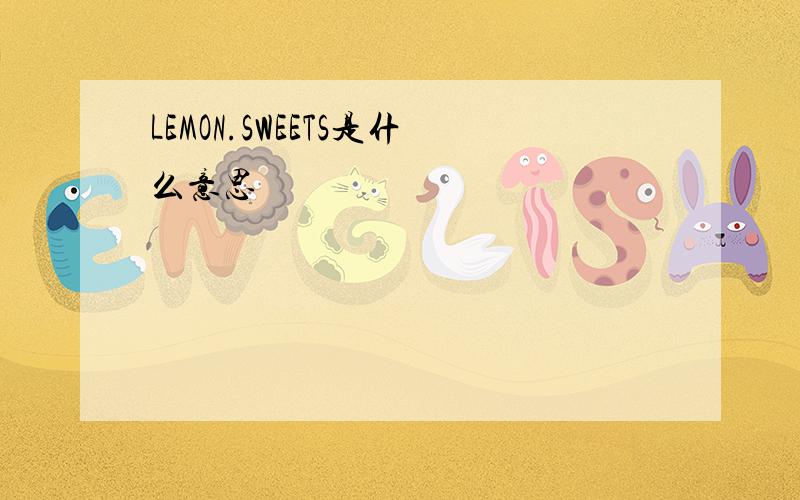 LEMON.SWEETS是什么意思