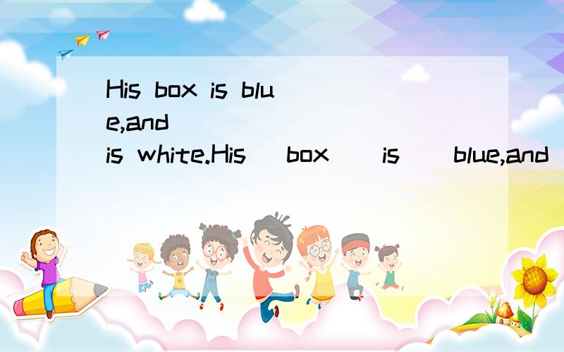 His box is blue,and_________is white.His   box    is    blue,and_________is   white.           A.she      B.mine       C.it