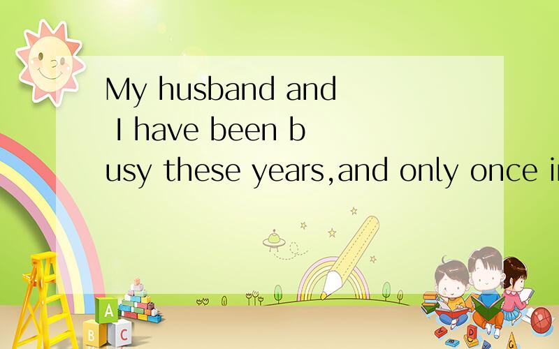 My husband and I have been busy these years,and only once in a while __ to see myparents.A.we go B.go we C.we do go D.do we go但我记得时间状语在前不是引起全倒装蛮 B不是全倒装蛮...