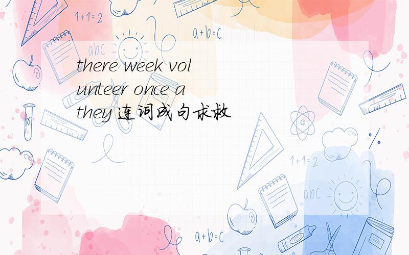 there week volunteer once a they 连词成句求救