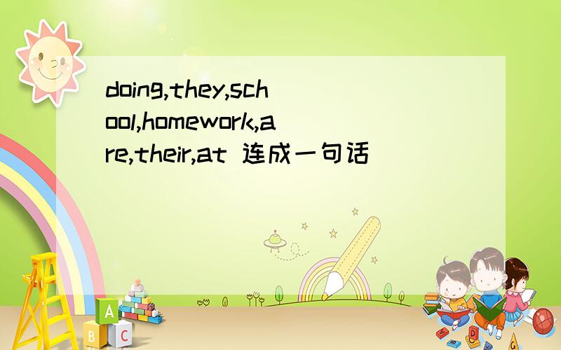 doing,they,school,homework,are,their,at 连成一句话