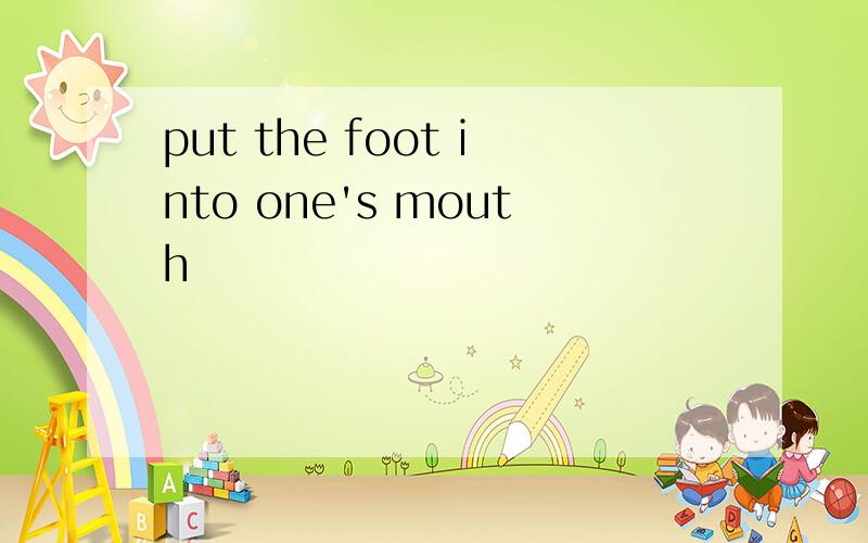 put the foot into one's mouth
