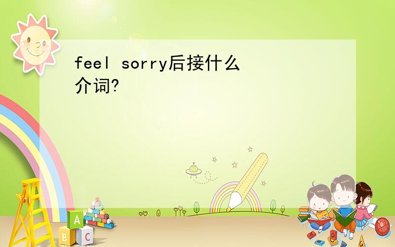 feel sorry后接什么介词?