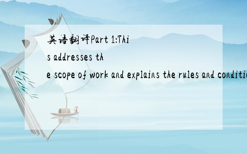 英语翻译Part 1：This addresses the scope of work and explains the rules and conditions under which the work is to be performed.It breaks down into the following paragraphs as applicable to specific trade section:References,Scope,Related work,Sys