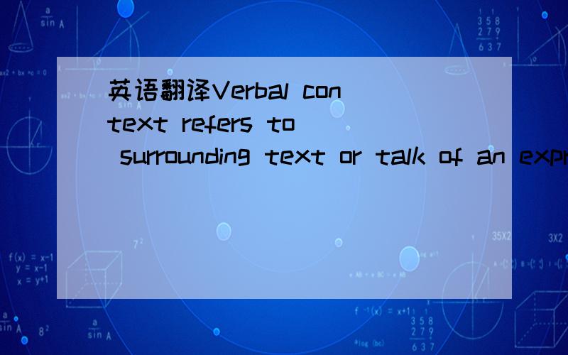 英语翻译Verbal context refers to surrounding text or talk of an expression (word,sentence,conversational turn,speech act,etc.其中的conversational turn 和speech act如何翻译呢?指的是什么呢?