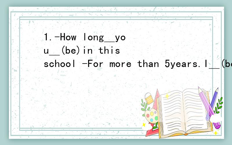 1.-How long＿you＿(be)in this school -For more than 5years.I＿(be)only twenty-four when I began to work here.2.I＿(go)to the zoo with you if it＿(not rain)tomorrow.3.-Where＇s Mr Mu now?i＿(not see) him for a few days.-He＿(go)to tibet.