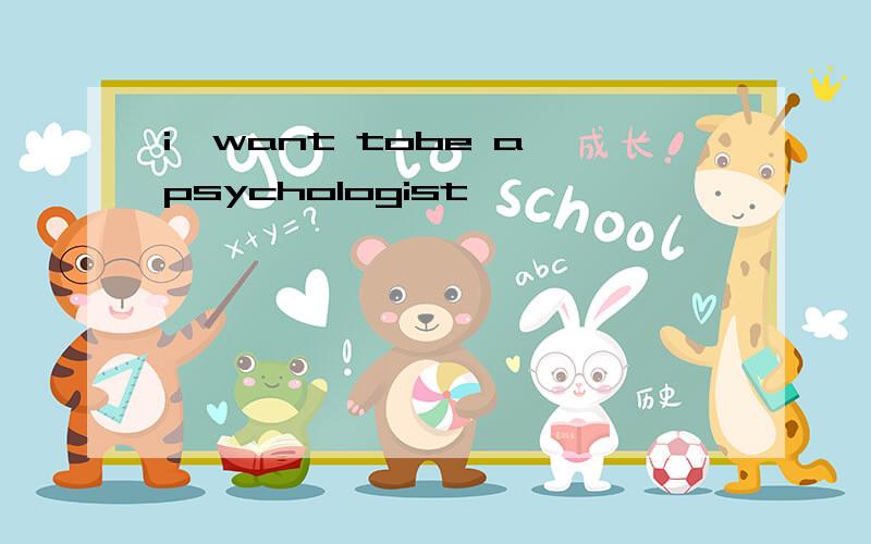 i'want tobe a psychologist