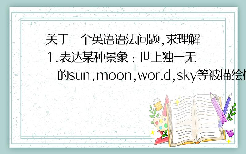 关于一个英语语法问题,求理解1.表达某种景象：世上独一无二的sun,moon,world,sky等被描绘性形容词修饰时可用定冠词.如a blue sky那么翻译一个句子“看这蓝天”.如何翻译?语感告诉我是look at the