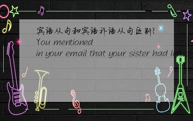 宾语从句和宾语补语从句区别?You mentioned in your email that your sister had left to London.You mentioned it in your email that your sister had left to London.1、上面2句结构是否准确?2、为什么?